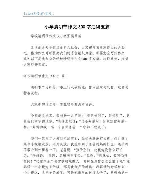 有关关于清明节的作文小学的作文怎么写（《清明时节雨纷纷，路上行人欲断魂》）