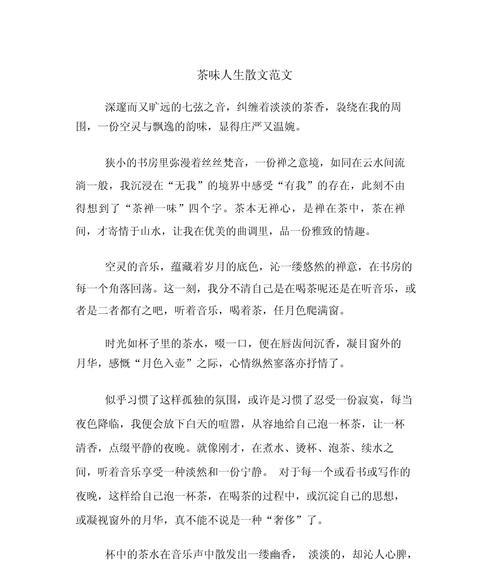 有关谷雨茶味道作文的作文怎么写（《润心谷雨，茗香浸润少年心》）