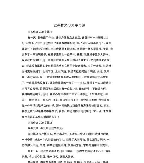 有关谷雨茶味道作文的作文怎么写（《润心谷雨，茗香浸润少年心》）