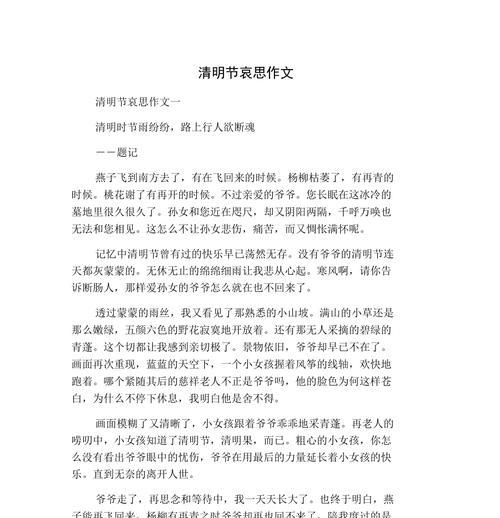 以清明思远为标题的作文怎么写？（《清明时节忆往昔》）