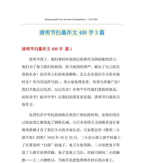 有关清明上坟作文结尾的作文怎么写（《春雨中的清明情》）