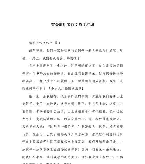 清明节不能回家怎么写作文？（《清明时节雨纷纷，高生思亲情绵绵》）