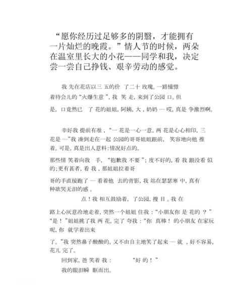 清明节卖花（《清明卖花的作文》）