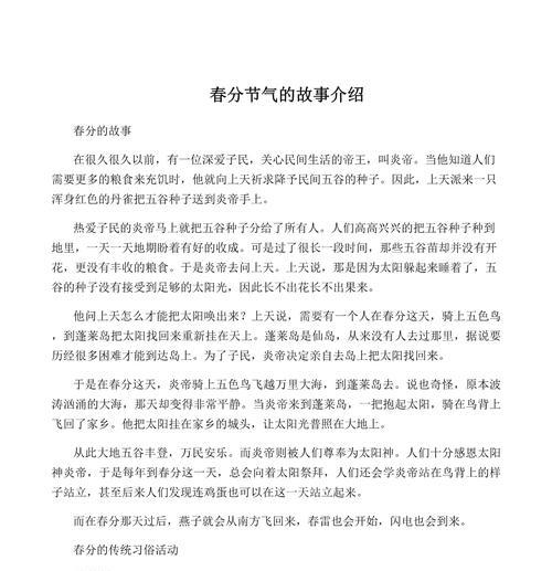春分的作文怎么写（《春分作文作文500字》）