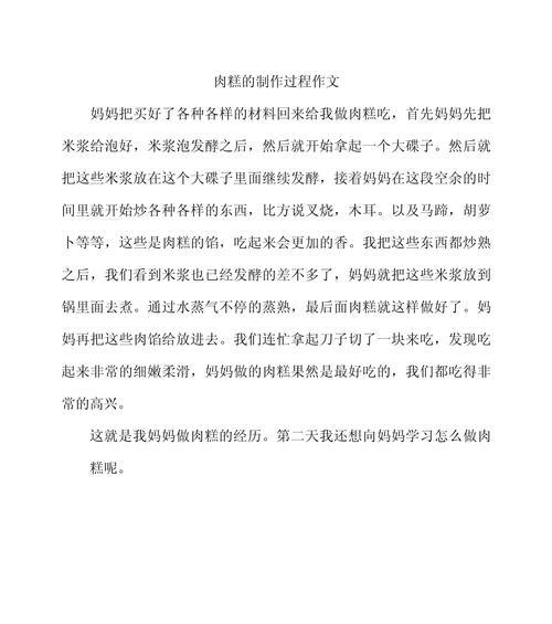 有关清明节做发糕作文的作文怎么写（《清明节的糕香与青春的记忆》）