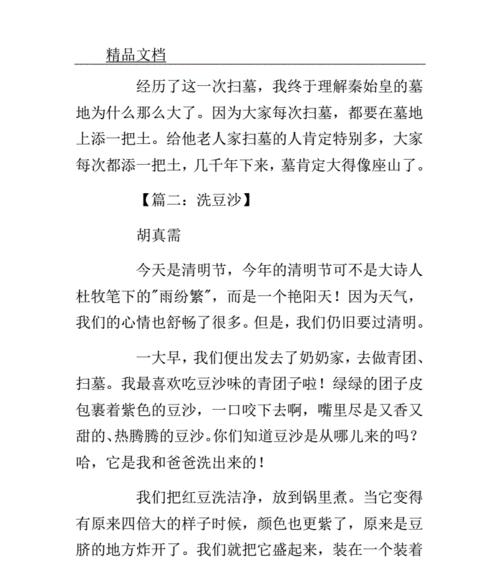 有关介绍清明美食的作文的作文怎么写（《春意盎然，踏青赏食——清明佳节的传统风味》）