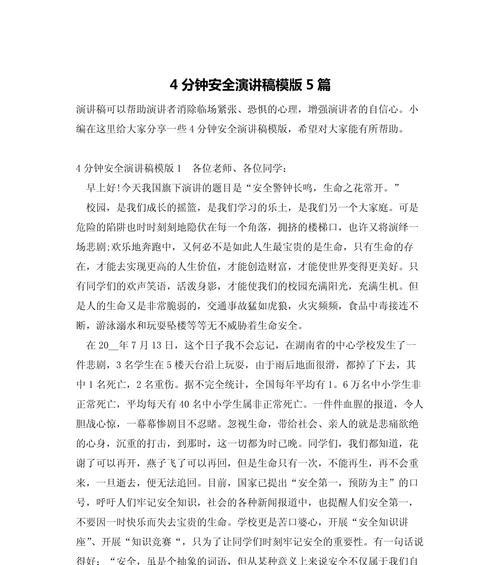 大学生安全教育日有感演讲稿作文怎么写？（《校园安全，共筑心中防线——以大学生安全教育日为镜》）