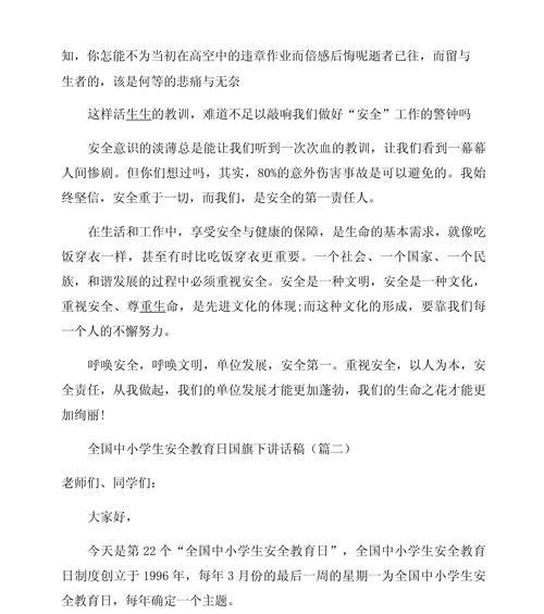 大学生安全教育日有感演讲稿作文怎么写？（《校园安全，共筑心中防线——以大学生安全教育日为镜》）