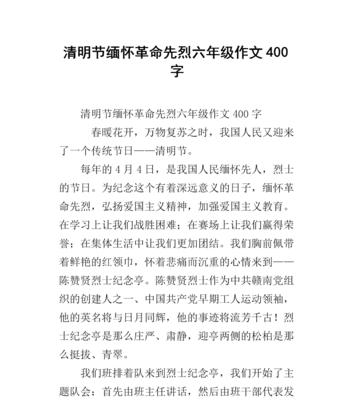 以清明节缅怀老艺人作文为话题的作文怎么写（《追忆风云人物：清明时节的对话》）
