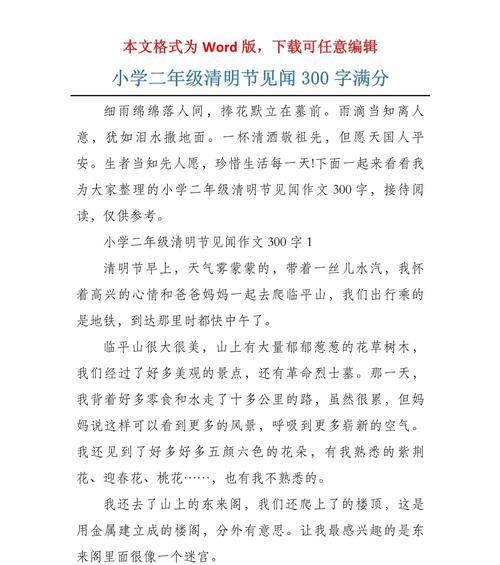 有关清明见闻这篇作文三百字的作文怎么写（《清明时节的思索》）