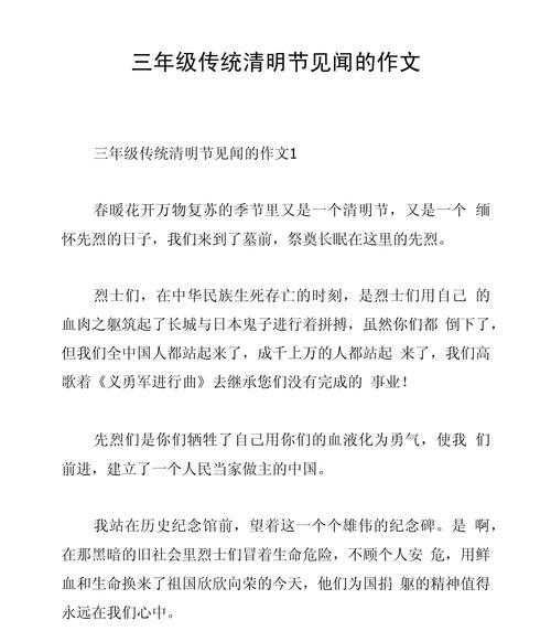 有关清明见闻这篇作文三百字的作文怎么写（《清明时节的思索》）