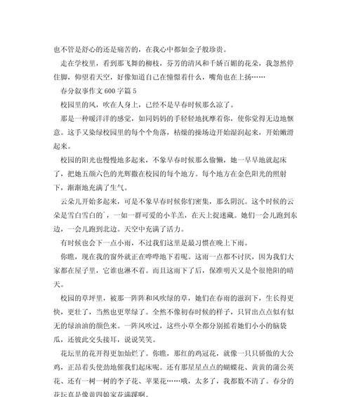 有关春分作文小短文的作文怎么写（《春分时节的校园故事》）