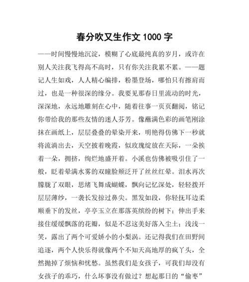 有关春分作文小短文的作文怎么写（《春分时节的校园故事》）