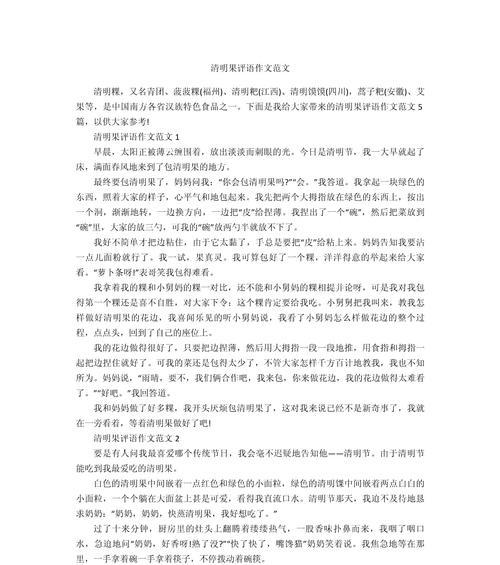 清明节吃清明果的寓意是什么（《绿意盎然的清明记忆》）