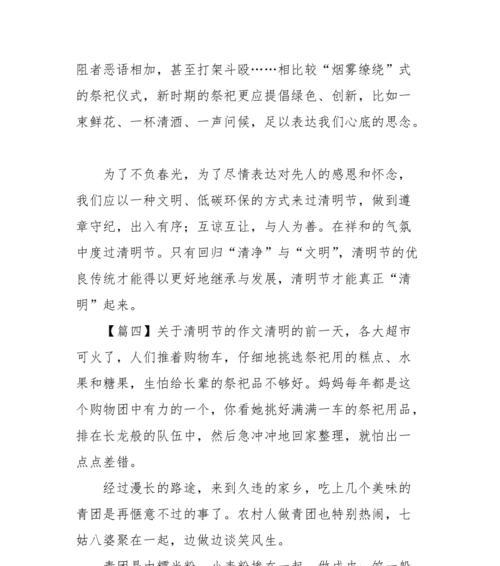 清明节吃清明果的寓意是什么（《绿意盎然的清明记忆》）