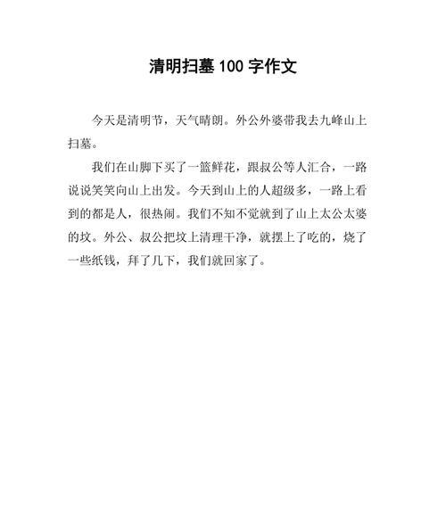 写一篇关于清明节的诗歌怎么写（《清明时节忆往昔》）