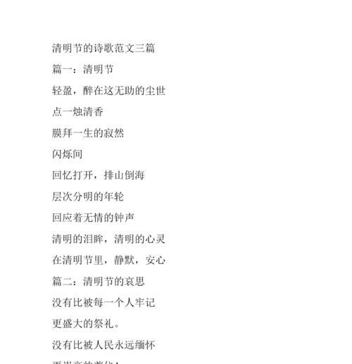写一篇关于清明节的诗歌怎么写（《清明时节忆往昔》）