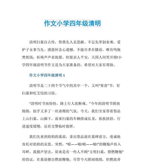 有关清明诗意180字小作文的作文怎么写（《清明时节忆友情》）