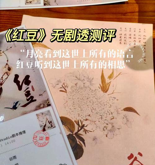剧本杀红豆谷雨小作文怎么写？（《红豆谷雨下的童趣交响曲》）