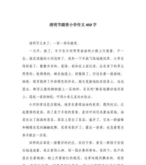 以清明踏青的好作文结尾为话题的作文怎么写（《春意盎然，踏青行》）