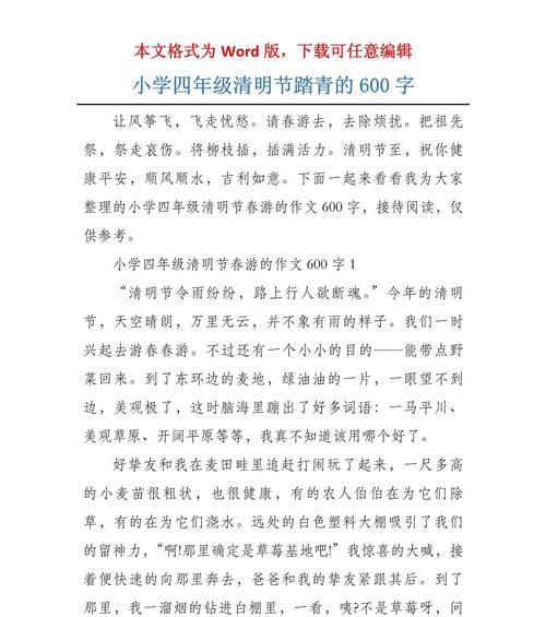 以清明踏青的好作文结尾为话题的作文怎么写（《春意盎然，踏青行》）