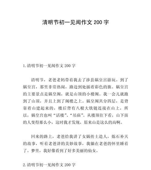 以清明节的见闻作文为话题的作文怎么写（《踏青时节，青春的记忆》）