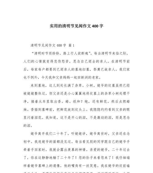 以清明节的见闻作文为话题的作文怎么写（《踏青时节，青春的记忆》）