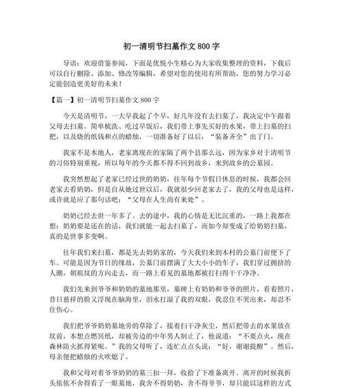 有关清明记叙文800字作文的作文怎么写（《青石板上的岁月印记》）