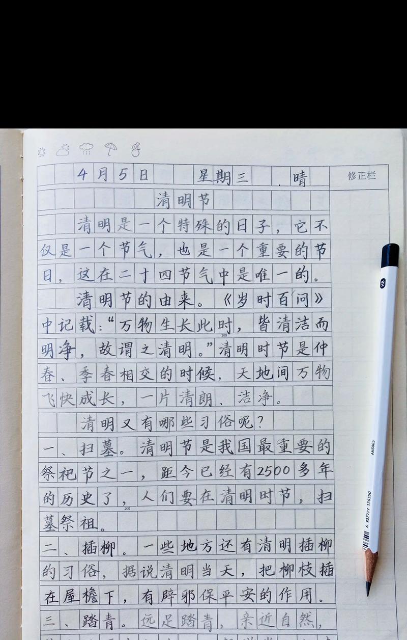 帮我查一下清明节的作文怎么写（《清明时节的故事》）