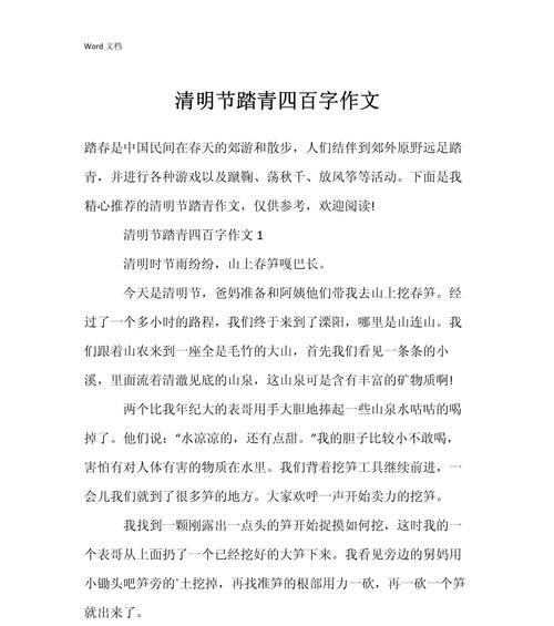 有关清明节踏青100字作文的作文怎么写（《春日游，杏花吹满头——清明踏青记》）
