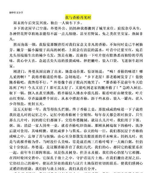 谷雨吃香椿的寓意（《谷雨吃香椿的作文》）