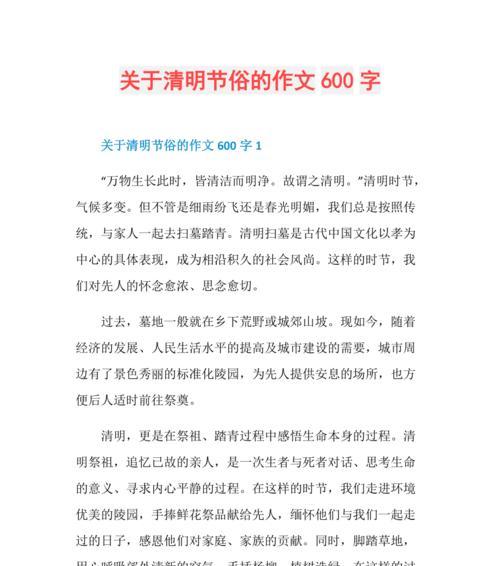 有关潍坊清明的风俗作文的作文怎么写（《春回潍坊：一名高中生眼中的清明》）