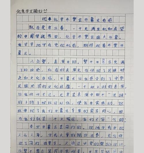 北京冬奥会作文谷雨凌作文怎么写？（《冰雪奇迹，青春誓言》）