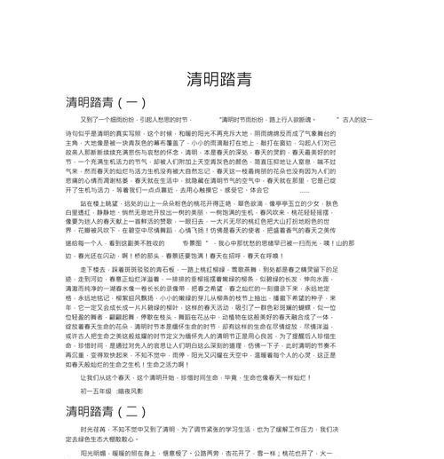 有关清明踏青六年级作文的作文怎么写（《踏青的印记：青春的脚步》）