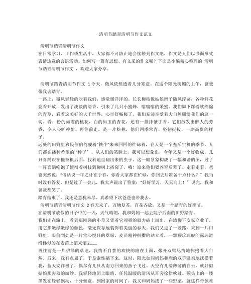 有关清明踏青六年级作文的作文怎么写（《踏青的印记：青春的脚步》）