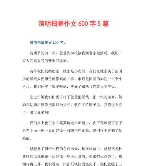 有关清明扫墓小学作文的作文怎么写（《“为什么要来扫墓呢？”小志不解地问。》）