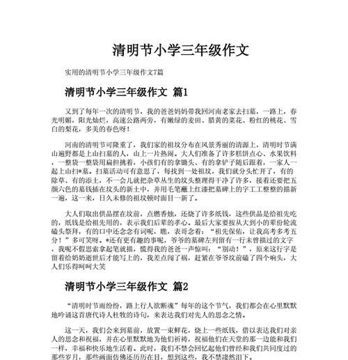 清明作文二百字左右怎么写（《清明，缅怀先人，传承孝道》）