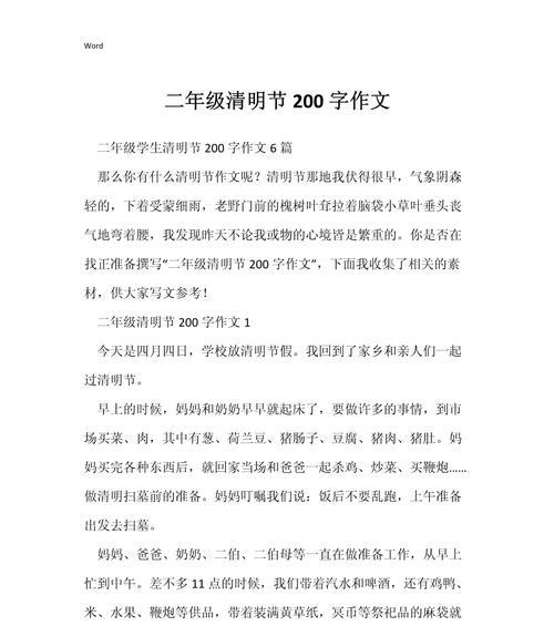 清明作文二百字左右怎么写（《清明，缅怀先人，传承孝道》）