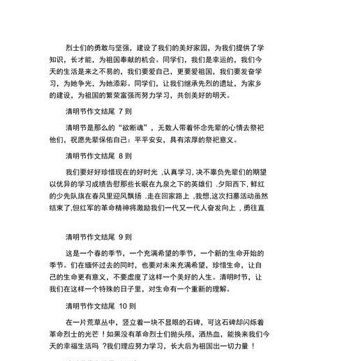 以清明节作文结尾动作为话题的作文怎么写（《清明时节雨纷纷，小学生的祭祖记》）