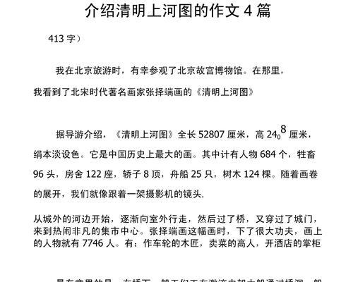 有关清明上河图遗址的作文的作文怎么写（《梦回千年前——清明上河图中的少年》）
