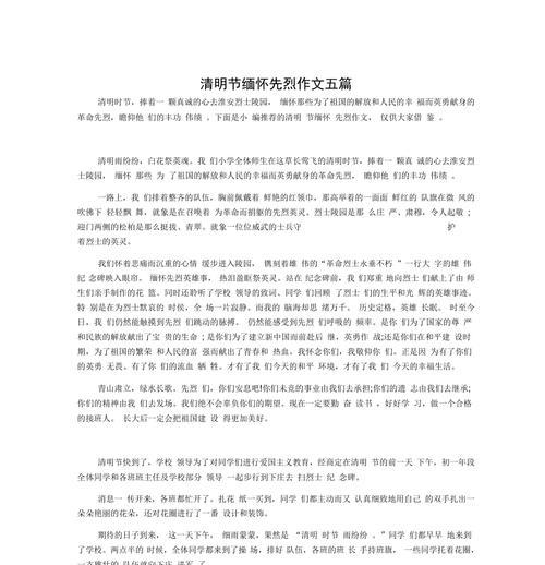 清明缅怀先烈抗疫作文怎么写？（《铭记英魂，不负韶华——清明时节的思考》）