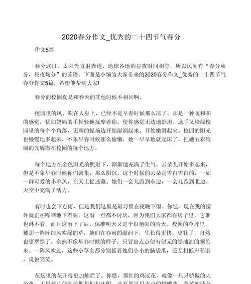 有关春分作文预测怎么写好的作文题目（《春分时节的约定》）