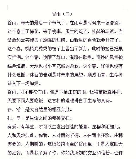 有关在谷雨节气的作文200的作文怎么写（《春雨润物细无声——记一个谷雨时节的小故事》）