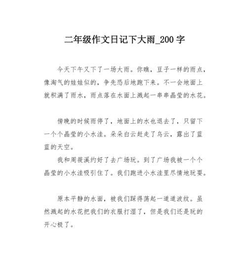 有关在谷雨节气的作文200的作文怎么写（《春雨润物细无声——记一个谷雨时节的小故事》）
