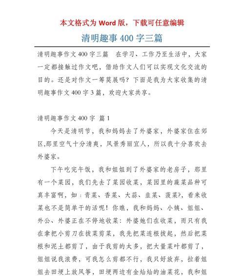 有关清明趣事古诗作文的作文怎么写（《春意盎然，清明趣事》）
