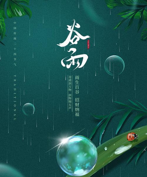 谷雨民俗作文素材怎么找？（《谷雨时节的校园故事》）