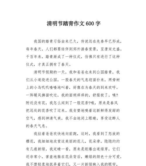 有关清明节踏青作文开头的作文怎么写（《踏青行：青春的绿意盎然》）