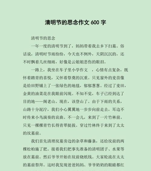 封存的记忆英文怎么写（《封存的记忆作文清明节》）