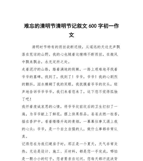 封存的记忆英文怎么写（《封存的记忆作文清明节》）