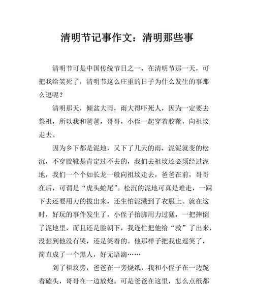 以清明祭事的作文怎么写为话题的作文600字（《清明时节雨纷纷，游子心中念祖恩》）